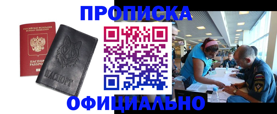 прописка для работы в Алуште