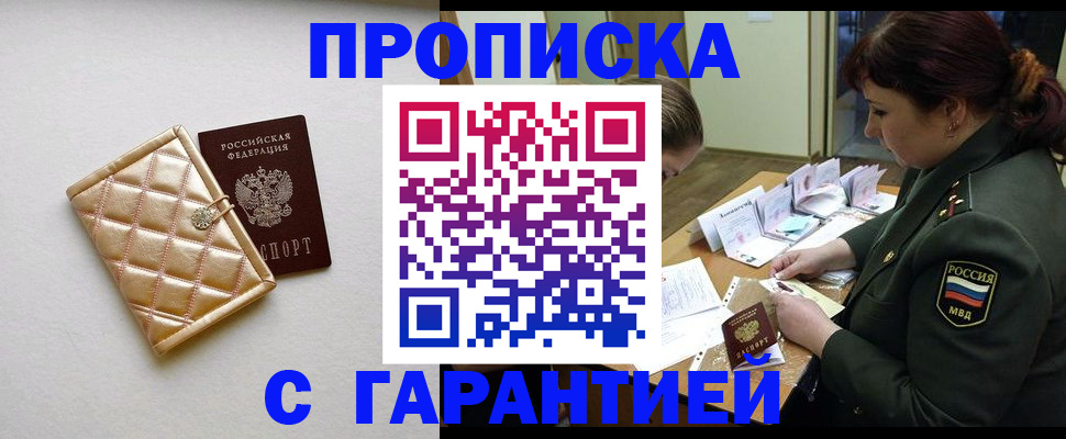 прописка в квартире в Алуште
