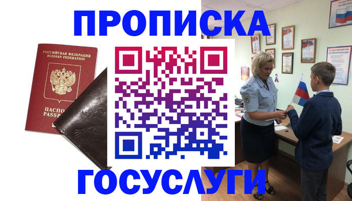 временная регистрация для школы в Алуште