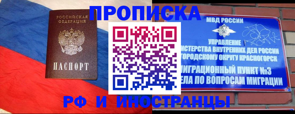 временная регистрация для всех в Алуште